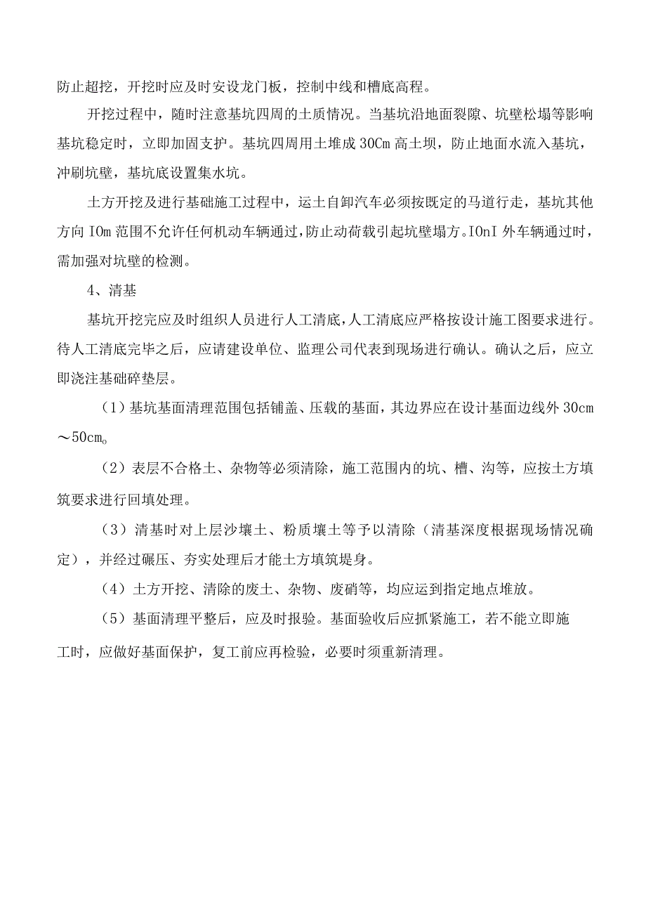 土石方施工方案.docx_第2页