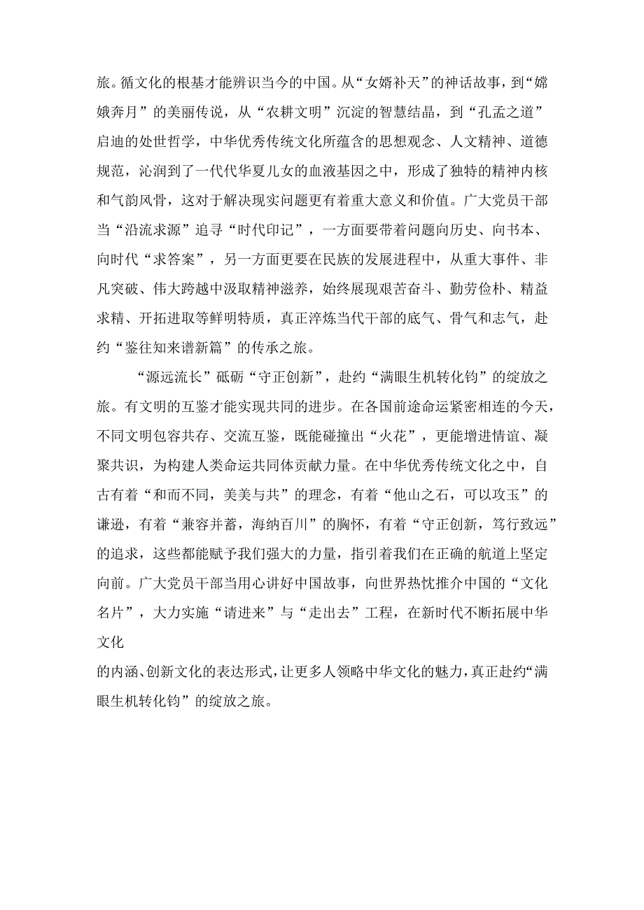 学习致世界中国学大会上海论坛贺信心得体会（3篇）.docx_第2页