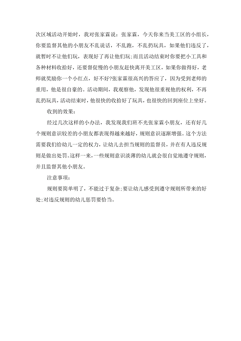 大班下学期教育随笔《让幼儿担当“管理员”》.docx_第2页