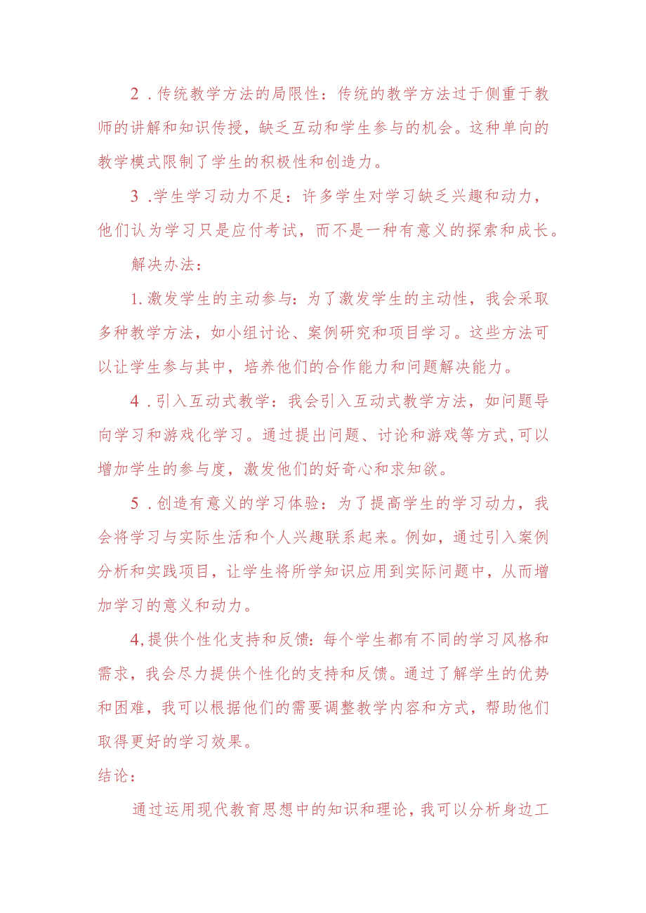 国开电大专科《现代教育思想》在线形考形考任务一至二试题及参考答案.docx_第2页