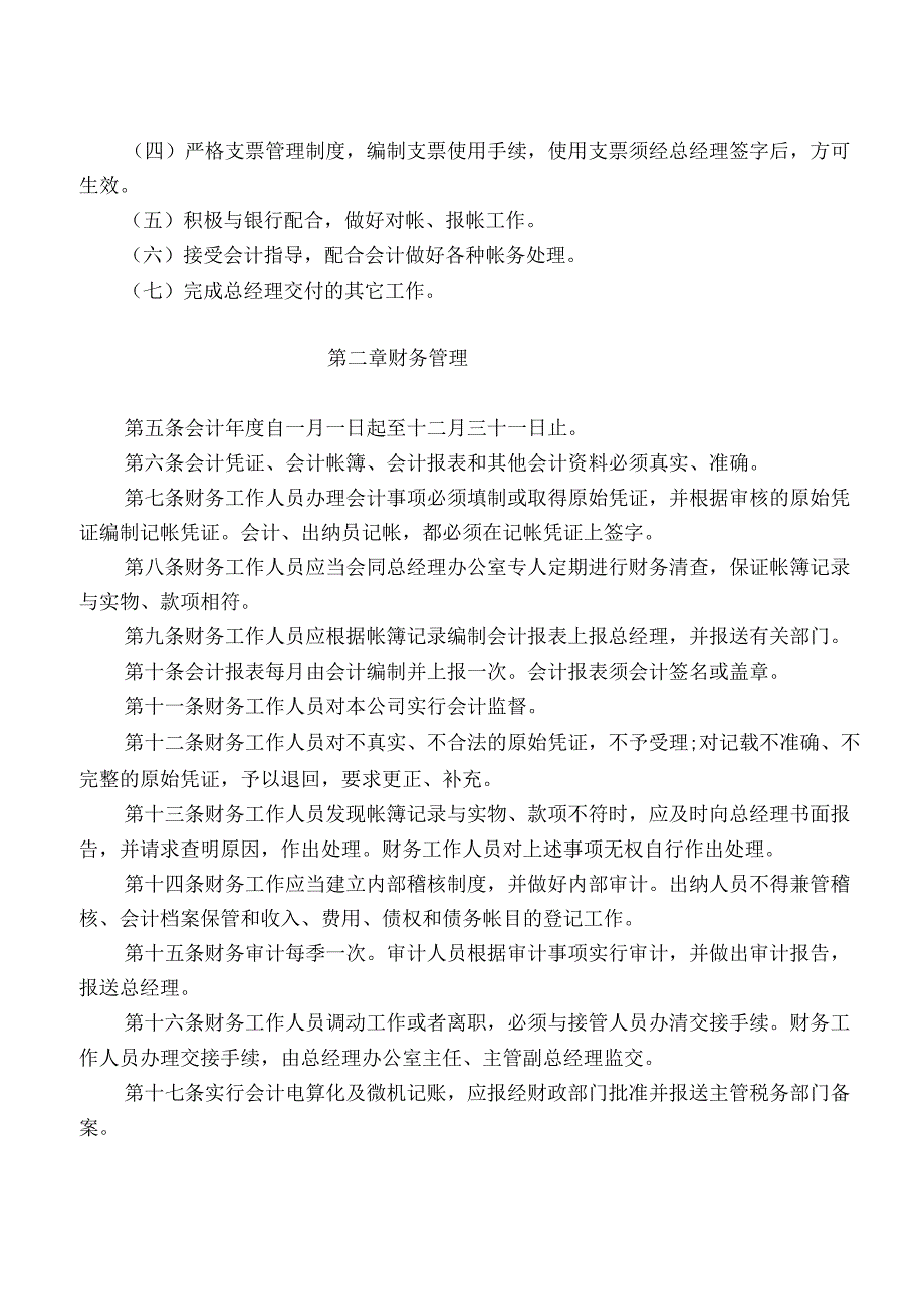 公司财务管理制度范本.docx_第2页