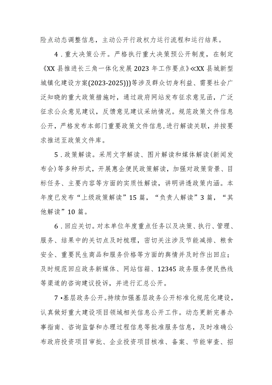 县发改委（粮储局）2023年度政务公开工作总结.docx_第3页