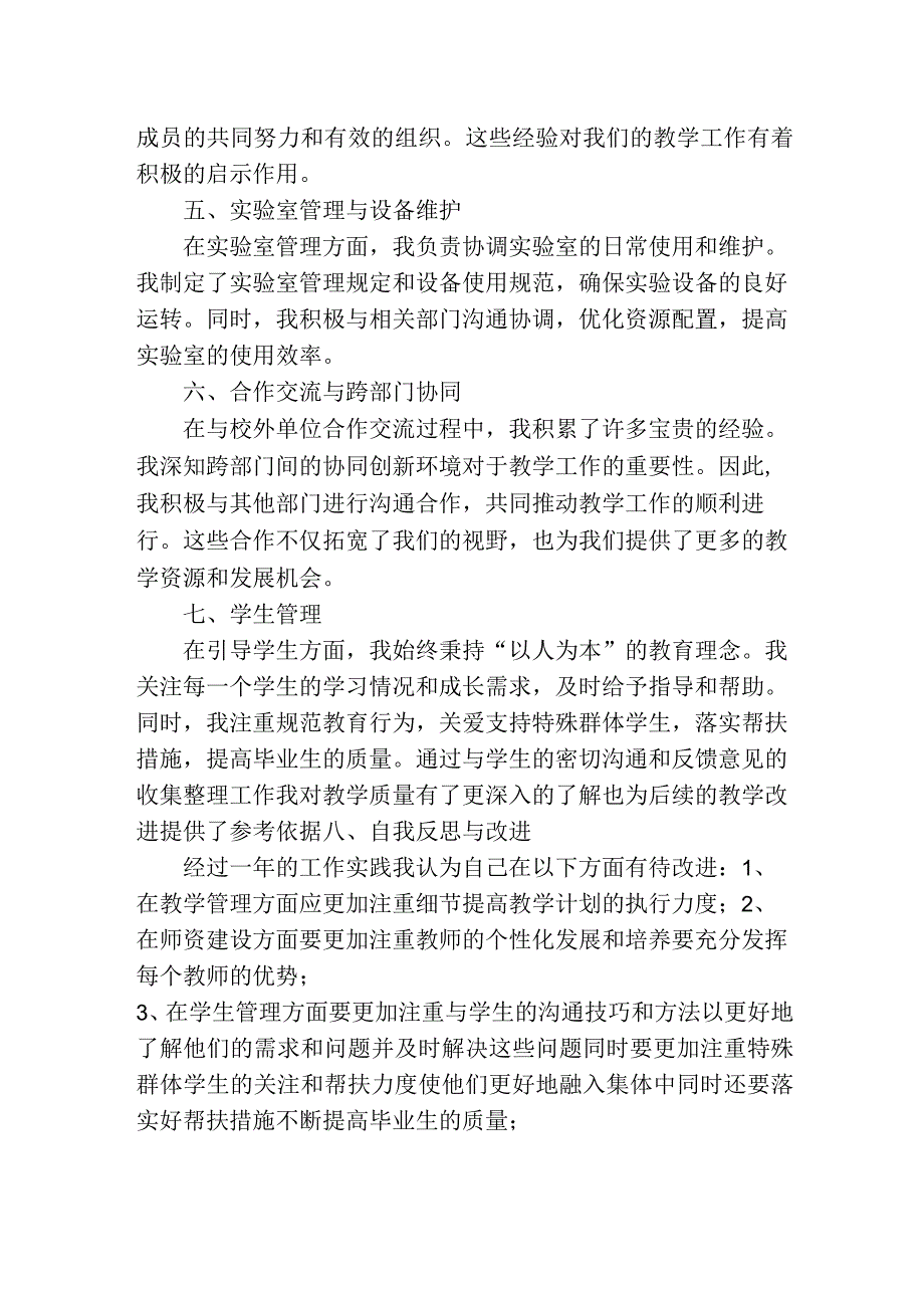 学科组长年终工作总结.docx_第2页