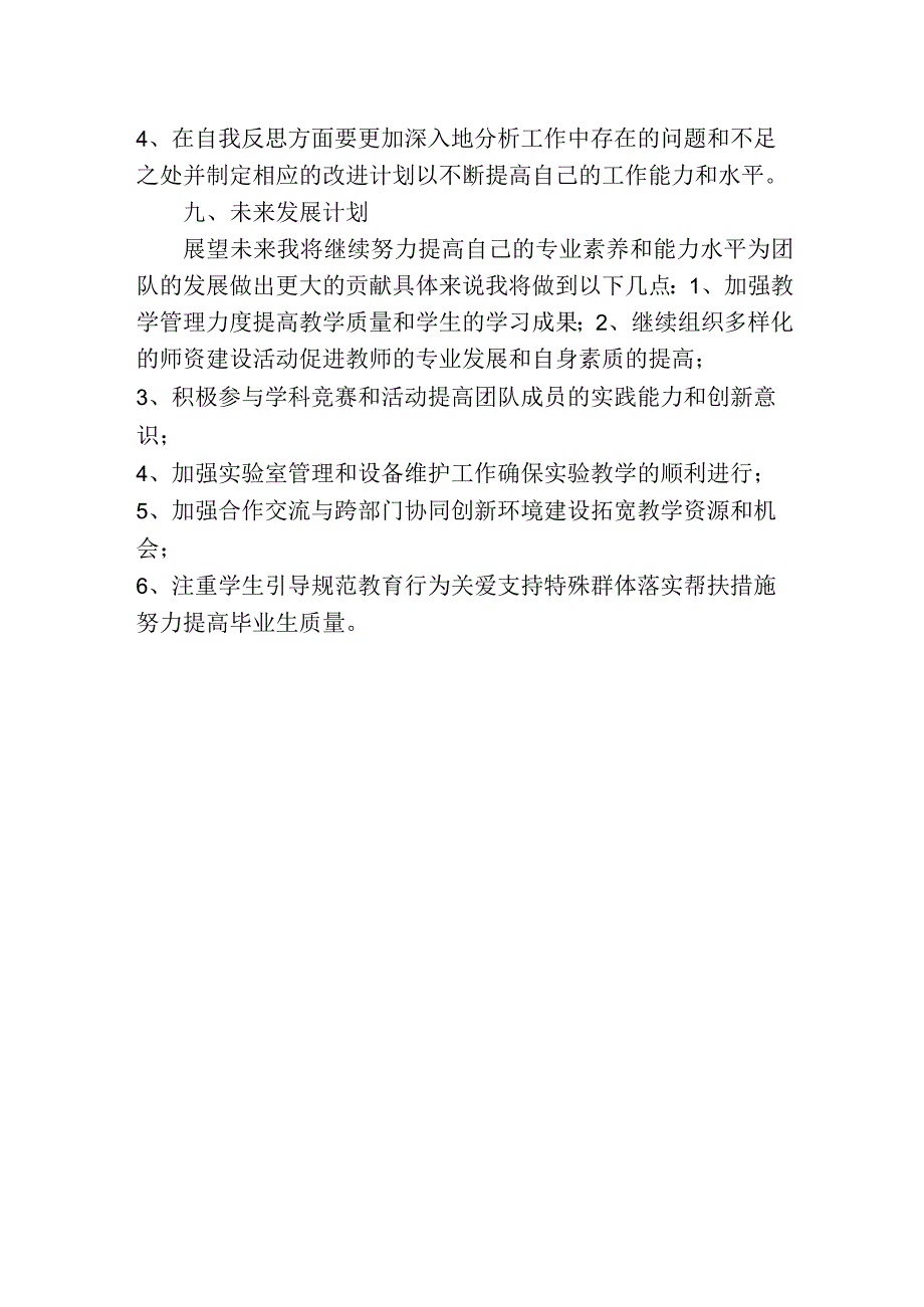 学科组长年终工作总结.docx_第3页