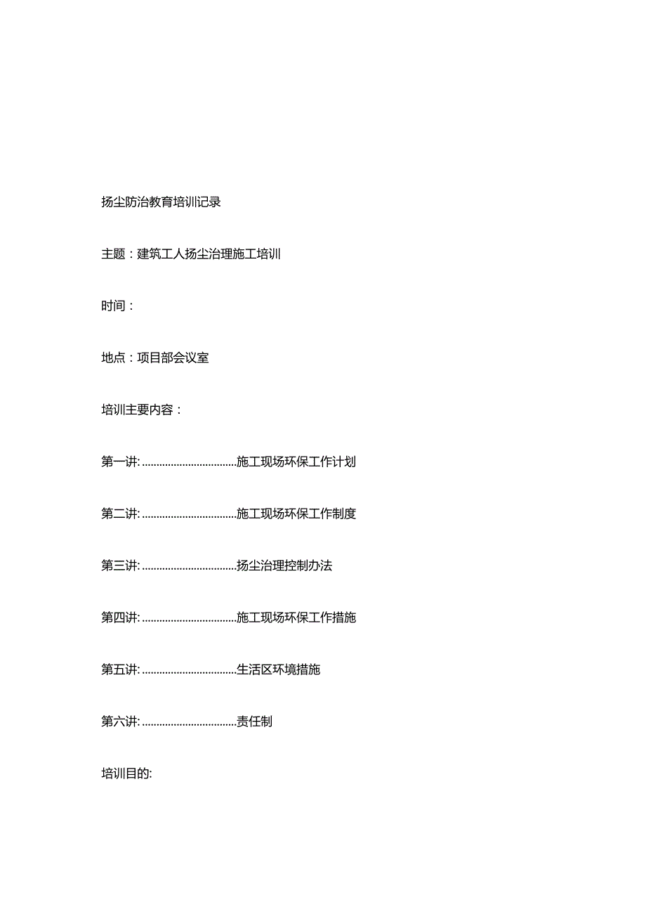 扬尘防治教育培训记录.docx_第1页