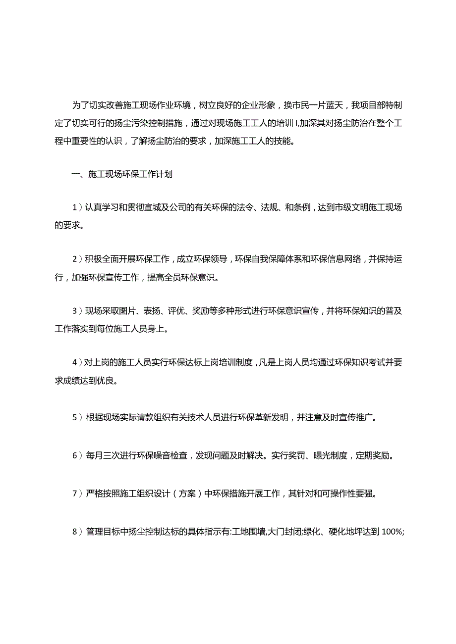 扬尘防治教育培训记录.docx_第2页