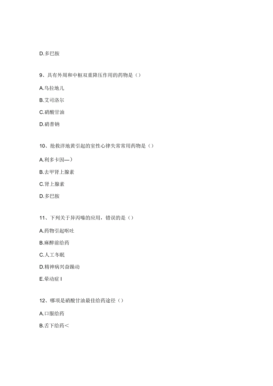 急救药品与危重症护理试题.docx_第3页