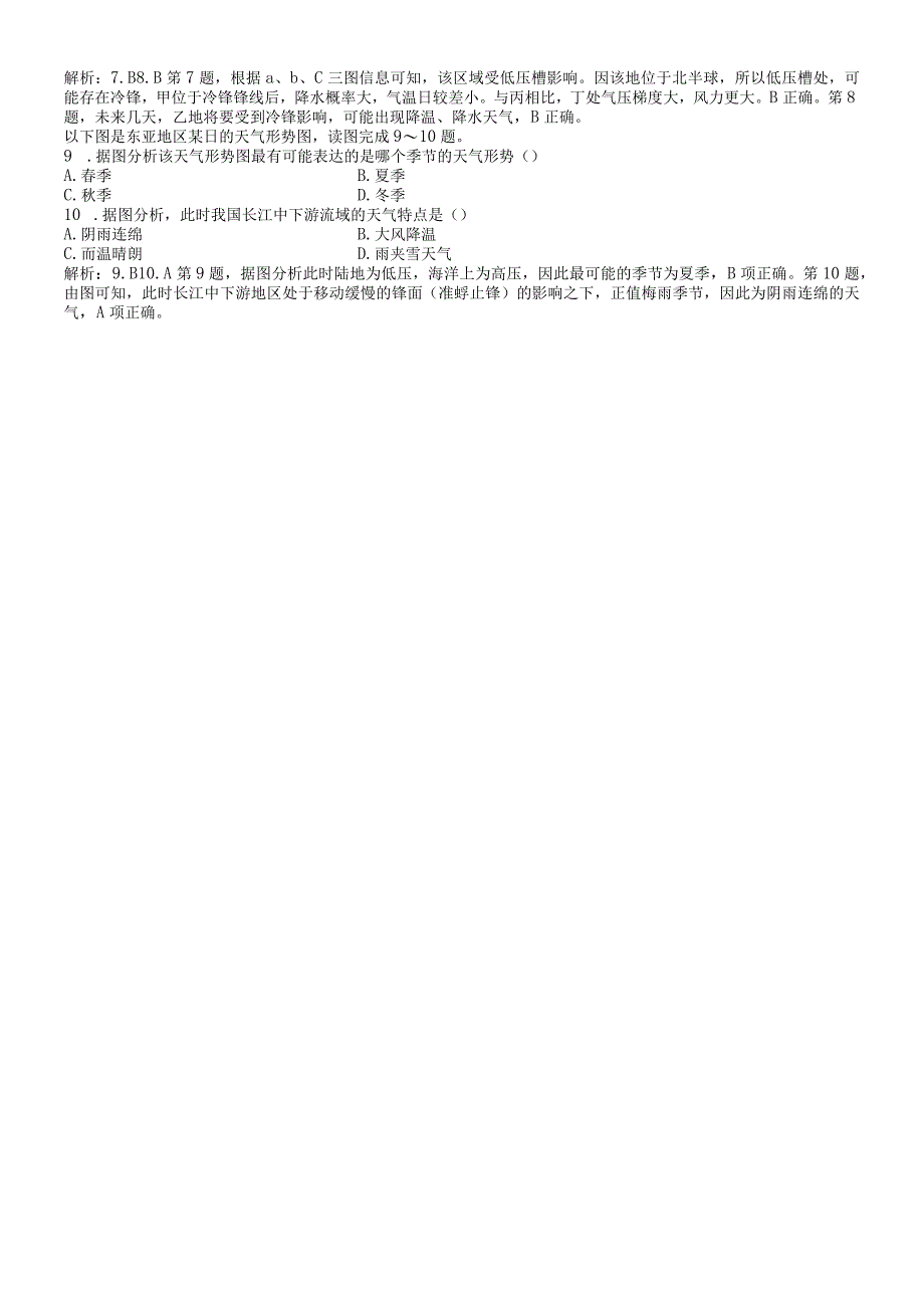 基础强化练8常见天气系统.docx_第2页