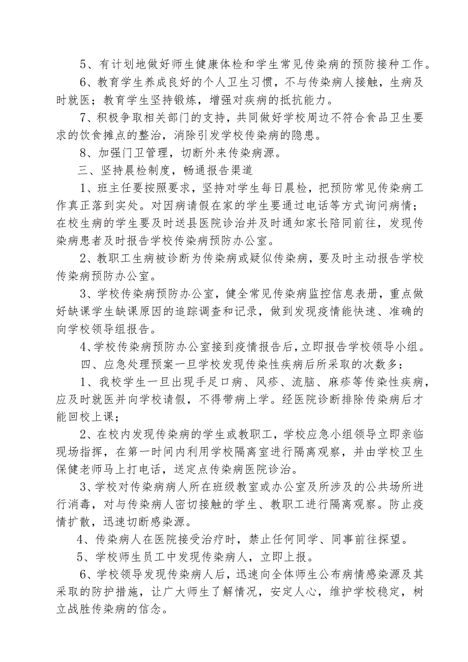 开展传染病防控工作实施方案.docx_第2页