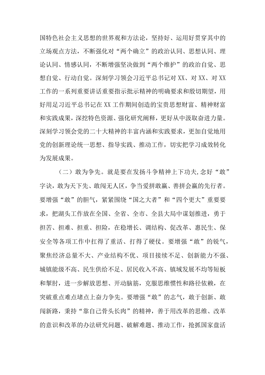 关于实施“深学争优、敢为争先、实干争效”行动计划.docx_第2页