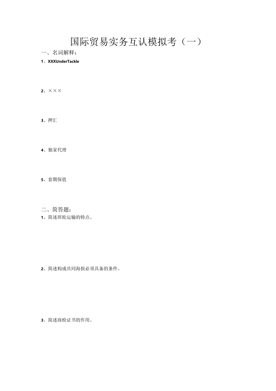 国际贸易实务互认模拟1公开课教案教学设计课件资料.docx_第1页