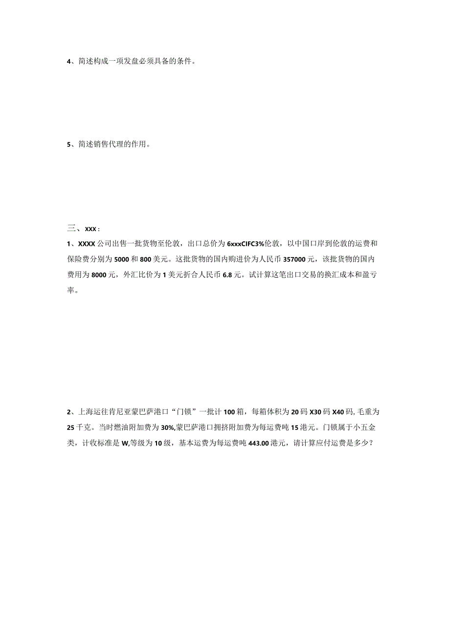 国际贸易实务互认模拟1公开课教案教学设计课件资料.docx_第2页