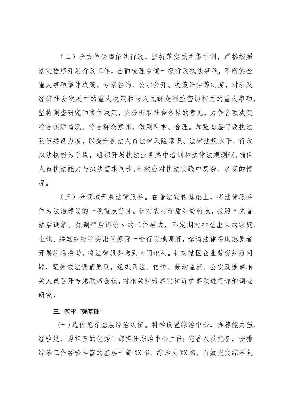 在2023年XX乡街政法委员交流会上发言材料.docx_第3页