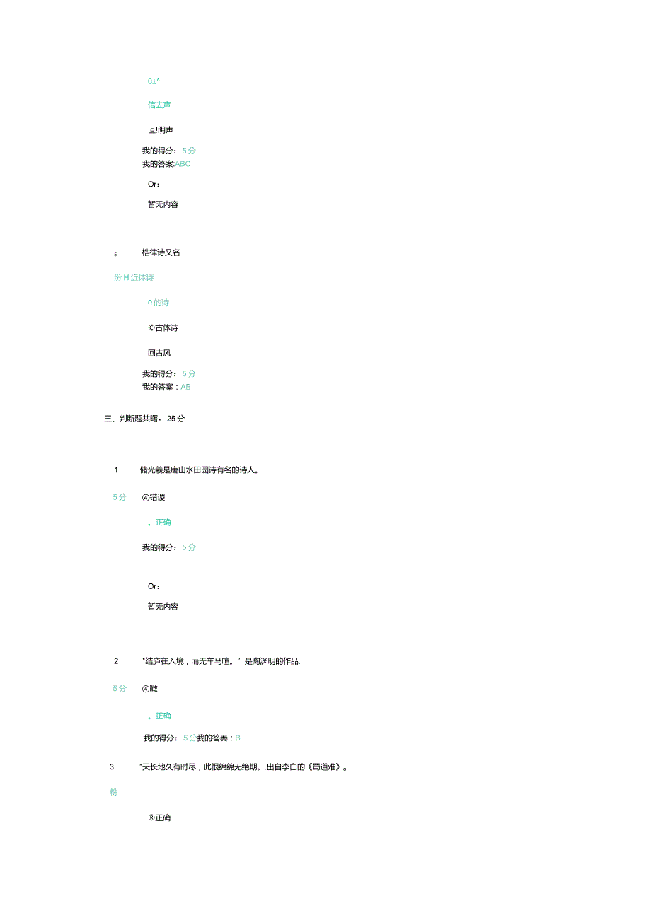 北京语言大学专科21秋《诗歌专题》作业1.docx_第3页