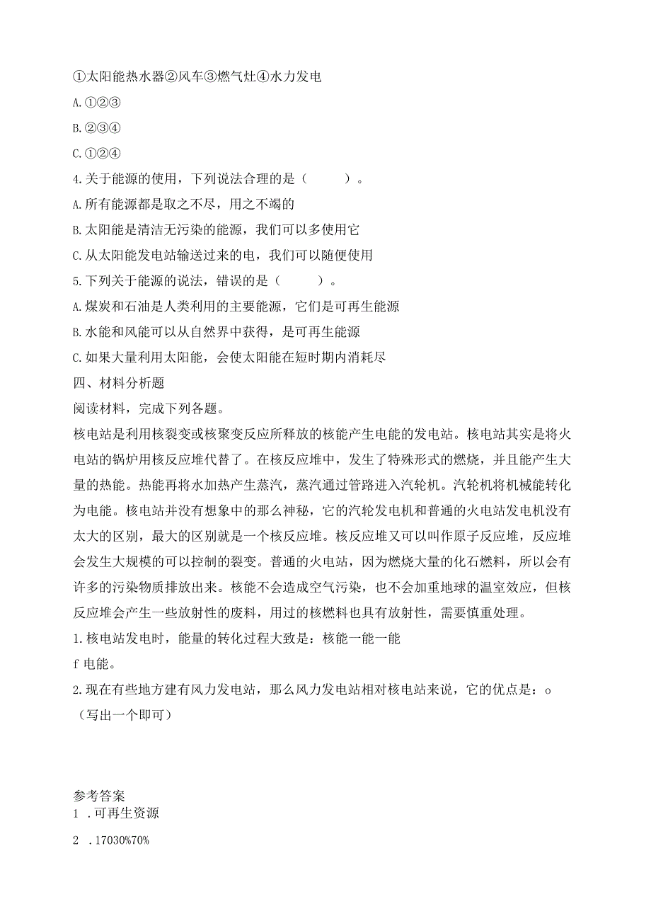 大象版科学（2017）六年级下册2-4可再生与不可再生资源同步练习（含答案）.docx_第2页