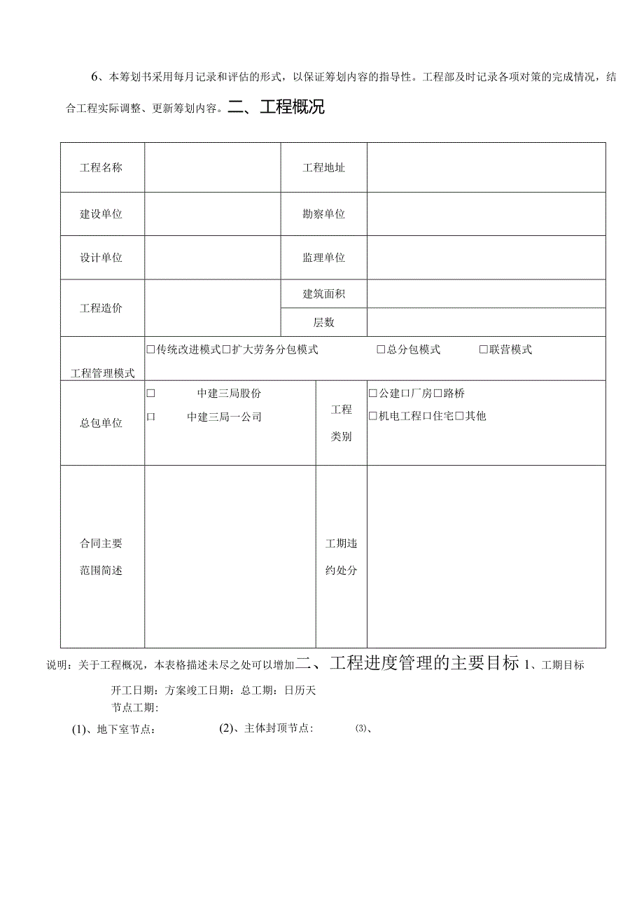 工期策划示范文本.docx_第3页