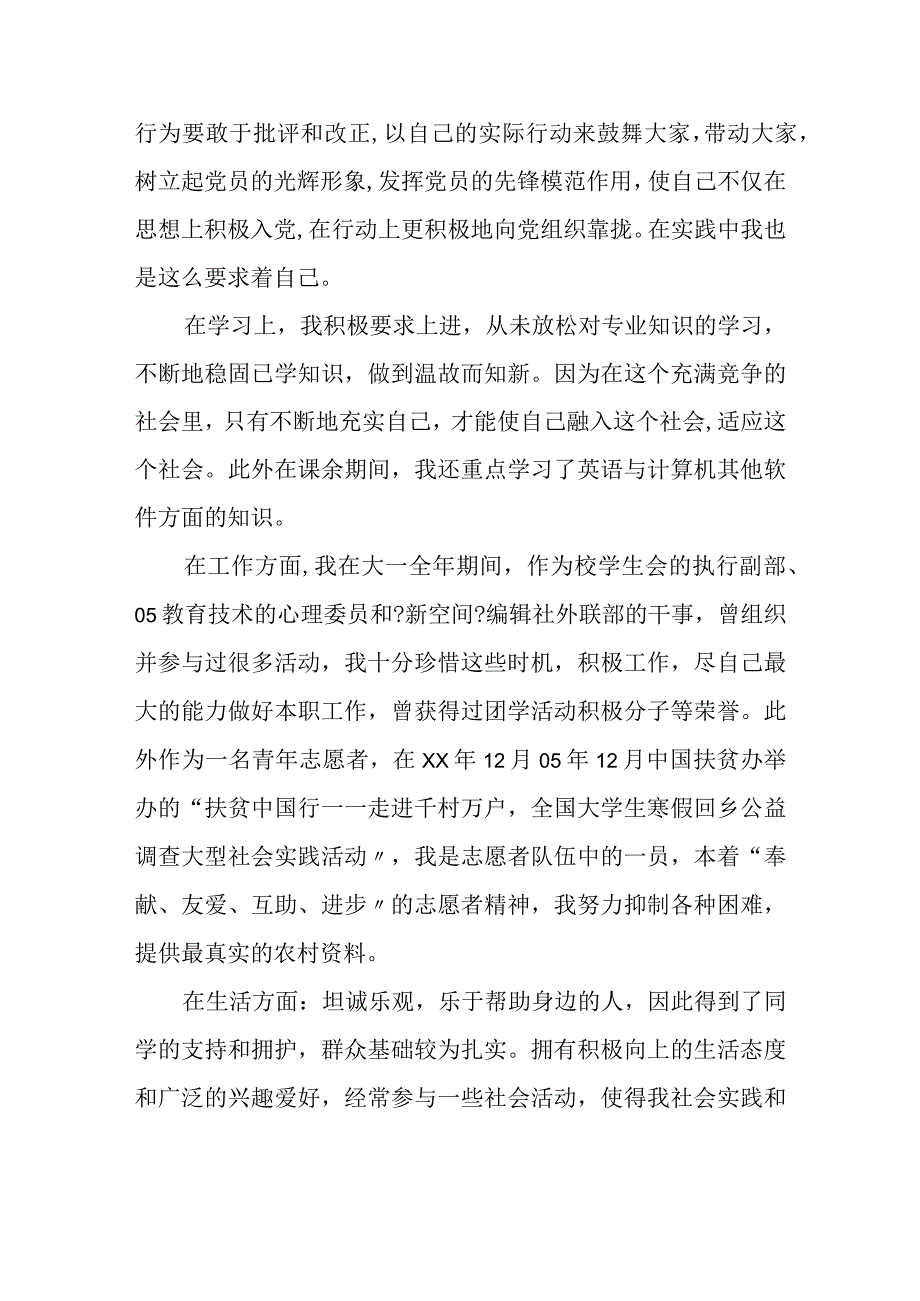 国家励志奖学金申请书【2篇】.docx_第2页