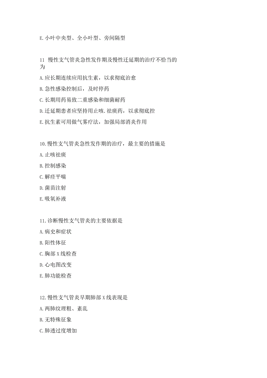 执医呼吸系统练习题（1）.docx_第3页