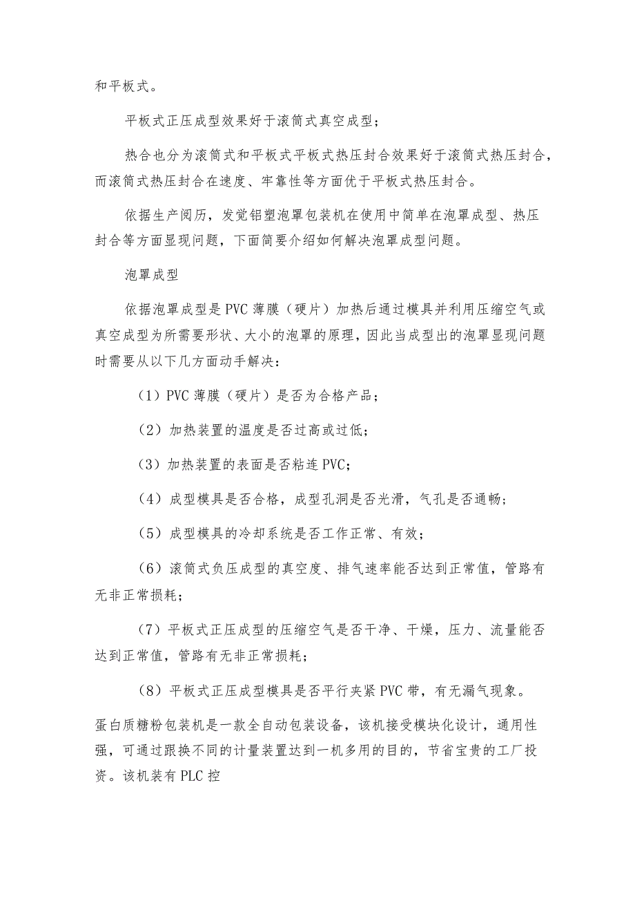 全自动面包包装机的特点都有哪些包装机操作规程.docx_第3页