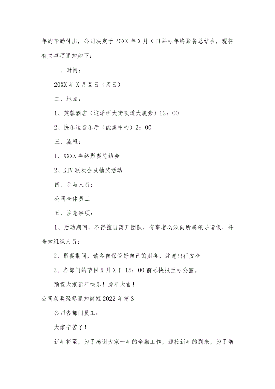 公司获奖聚餐通知简短2022年范文三篇.docx_第2页