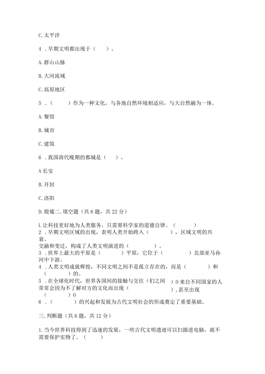 六年级下册道德与法治第三单元《多样文明多彩生活》测试卷【各地真题】.docx_第3页