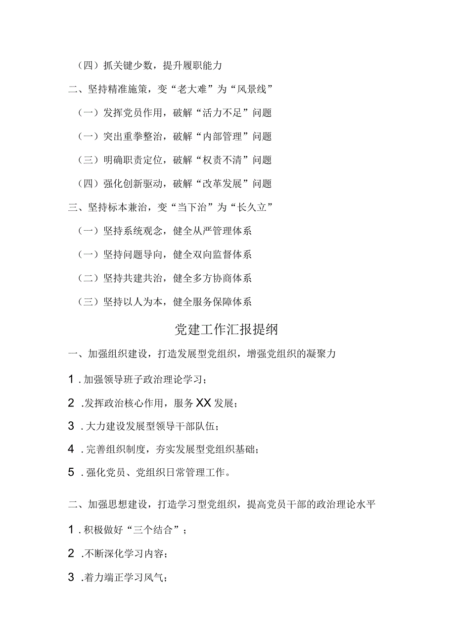 党建工作汇报、总结、述职.docx_第2页