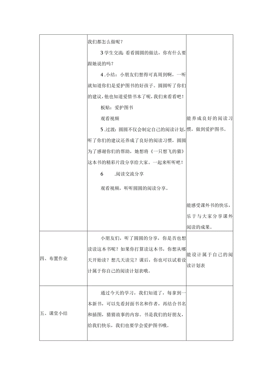 快乐读书吧（简案）.docx_第3页