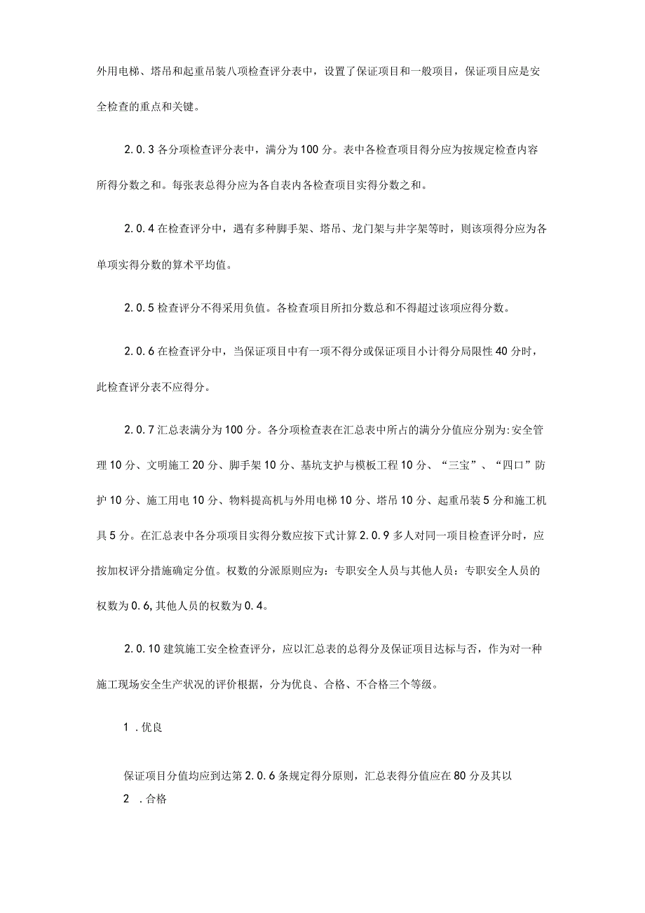 建筑工地安全检查表格.docx_第2页