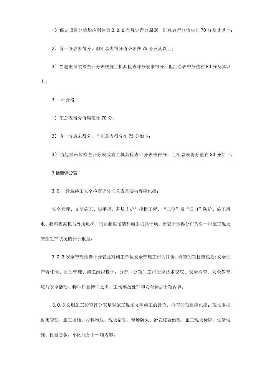 建筑工地安全检查表格.docx_第3页