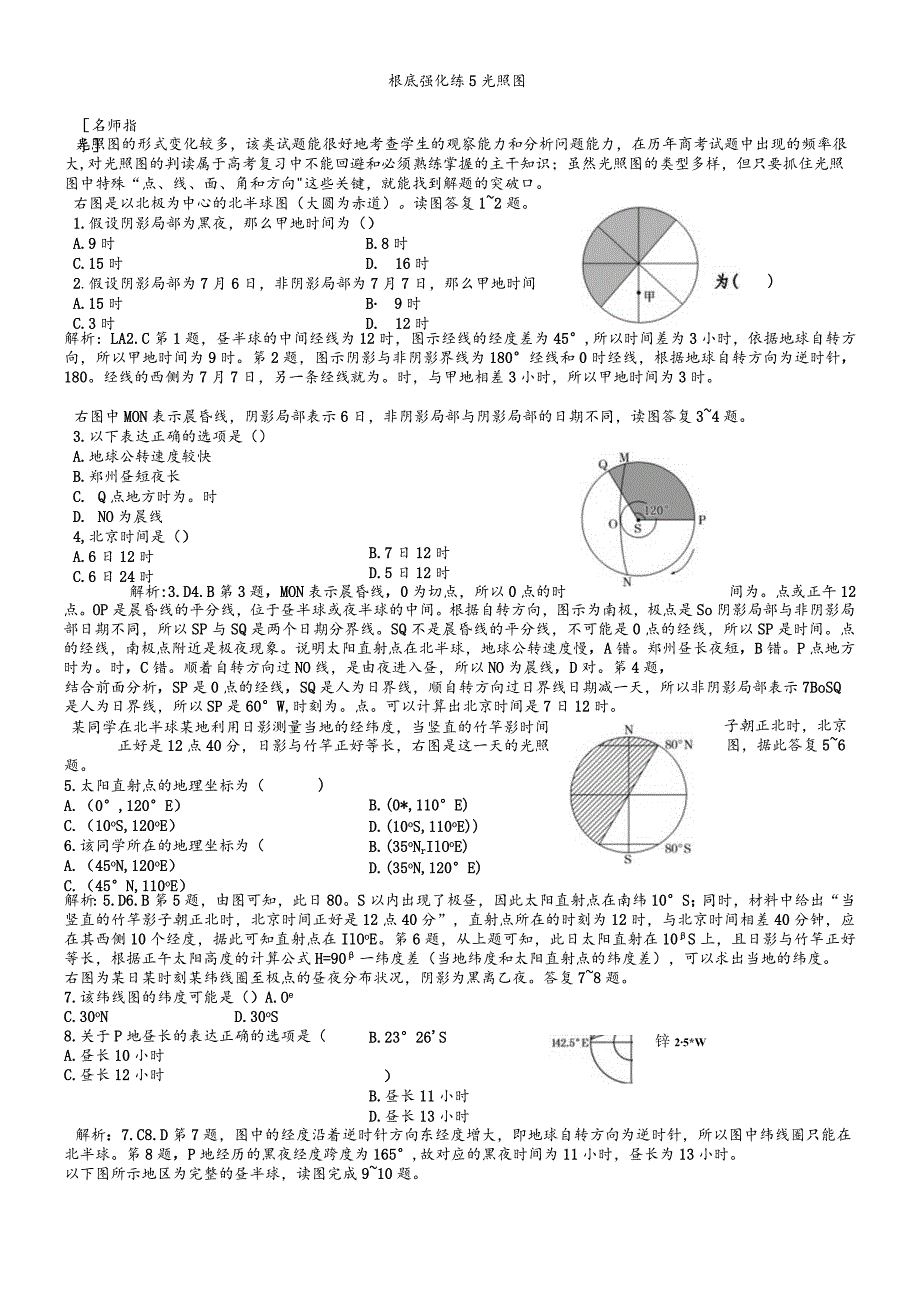 基础强化练5光照图.docx_第1页