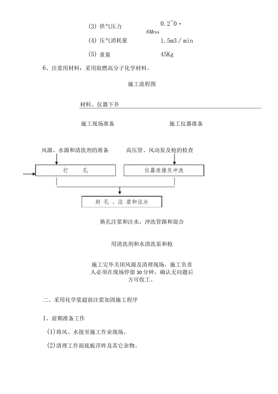 巷道顶板加固注浆安全技术措施.docx_第2页