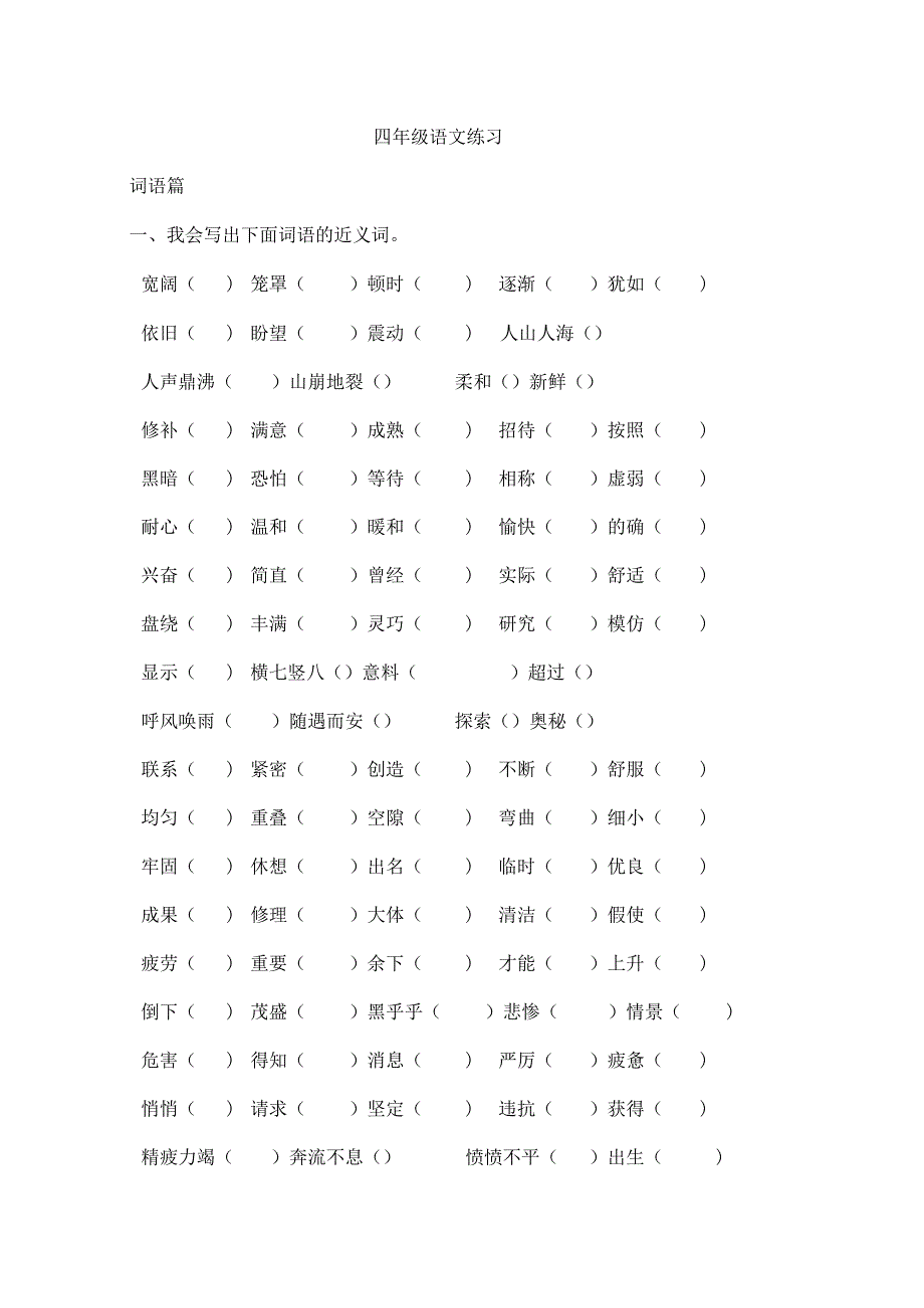 四年级字词句.docx_第1页