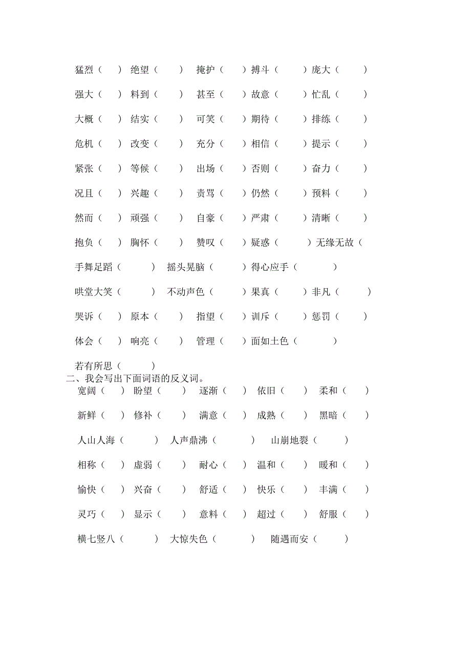 四年级字词句.docx_第2页