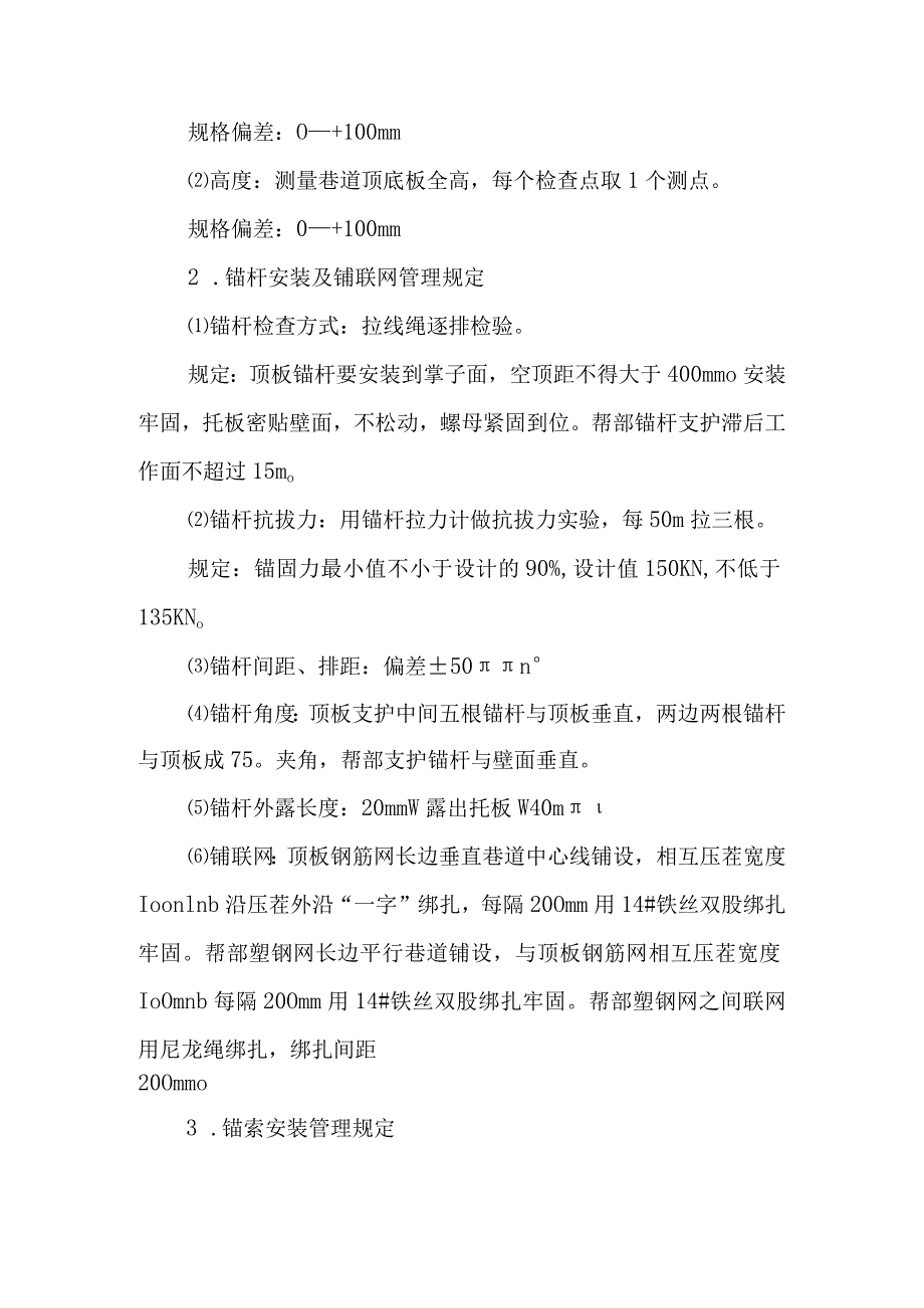 掘进工作面工程质量管理办法.docx_第2页