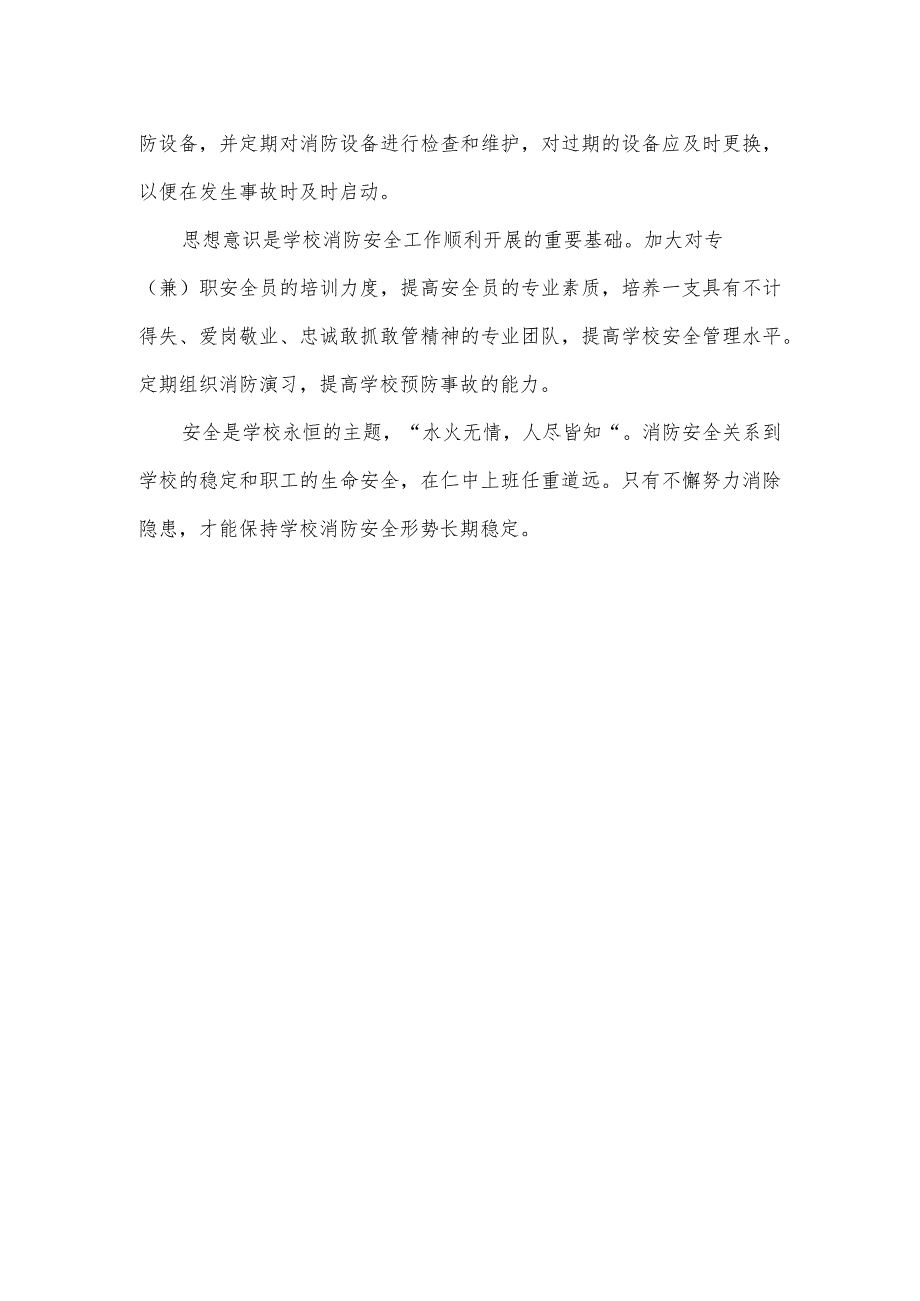 全国消防安全宣传日活动工作总结汇报材料1.docx_第2页