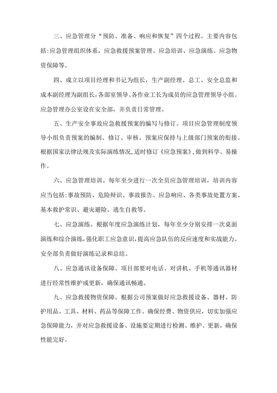 应急物资管理制度.docx_第3页