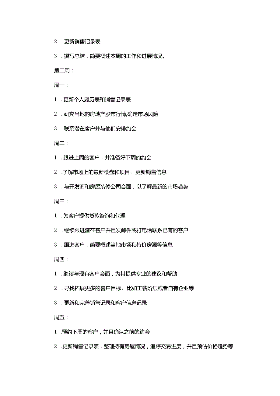 房地产销售人员工作计划.docx_第2页