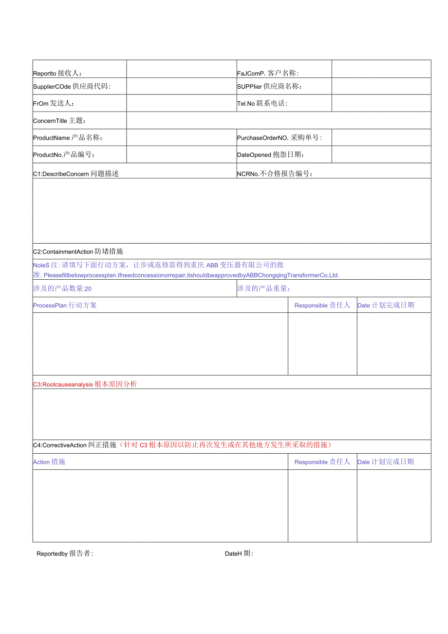 外企供应商纠正报告模板.docx_第2页