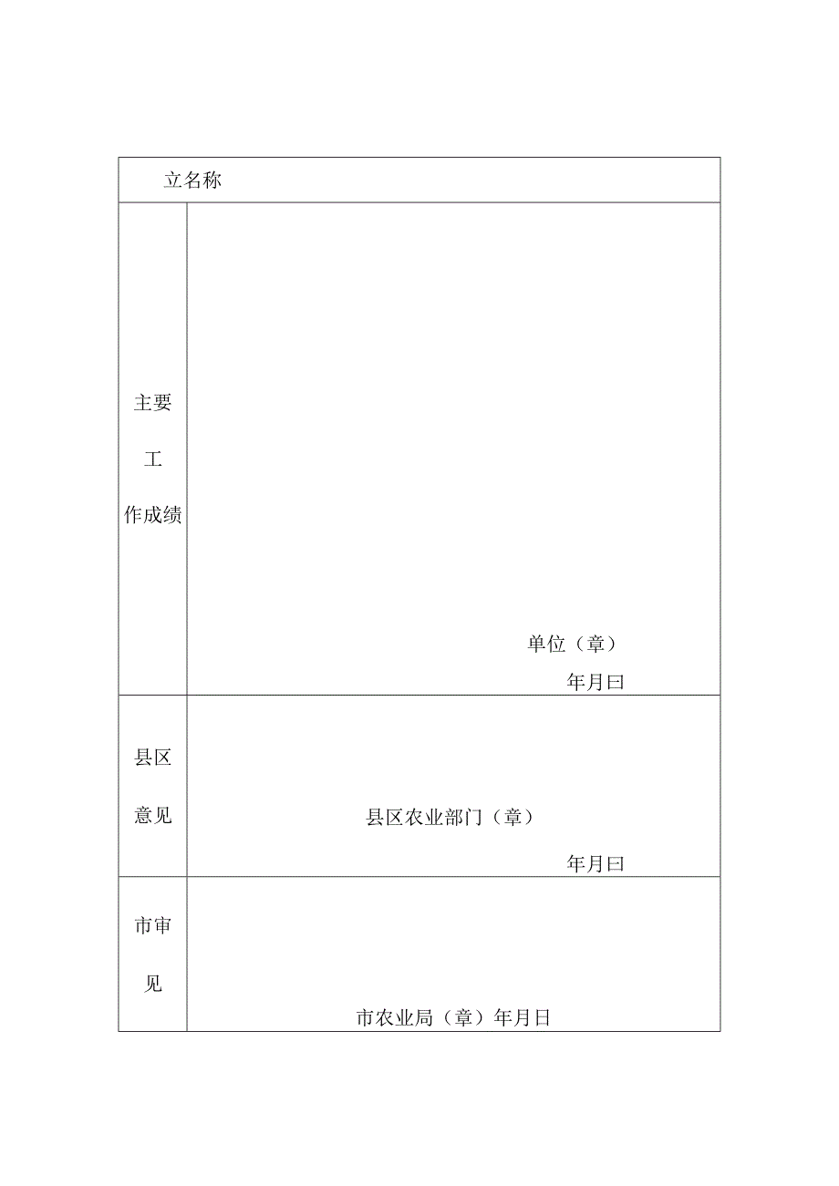 全市农业系统先进集体呈报表.docx_第1页