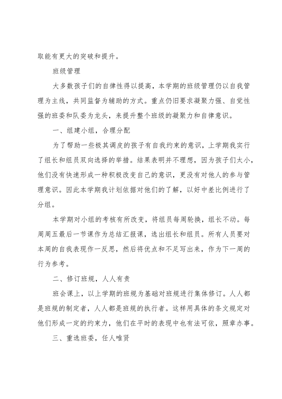 小学五年级下册班主任计划（3篇）.docx_第2页