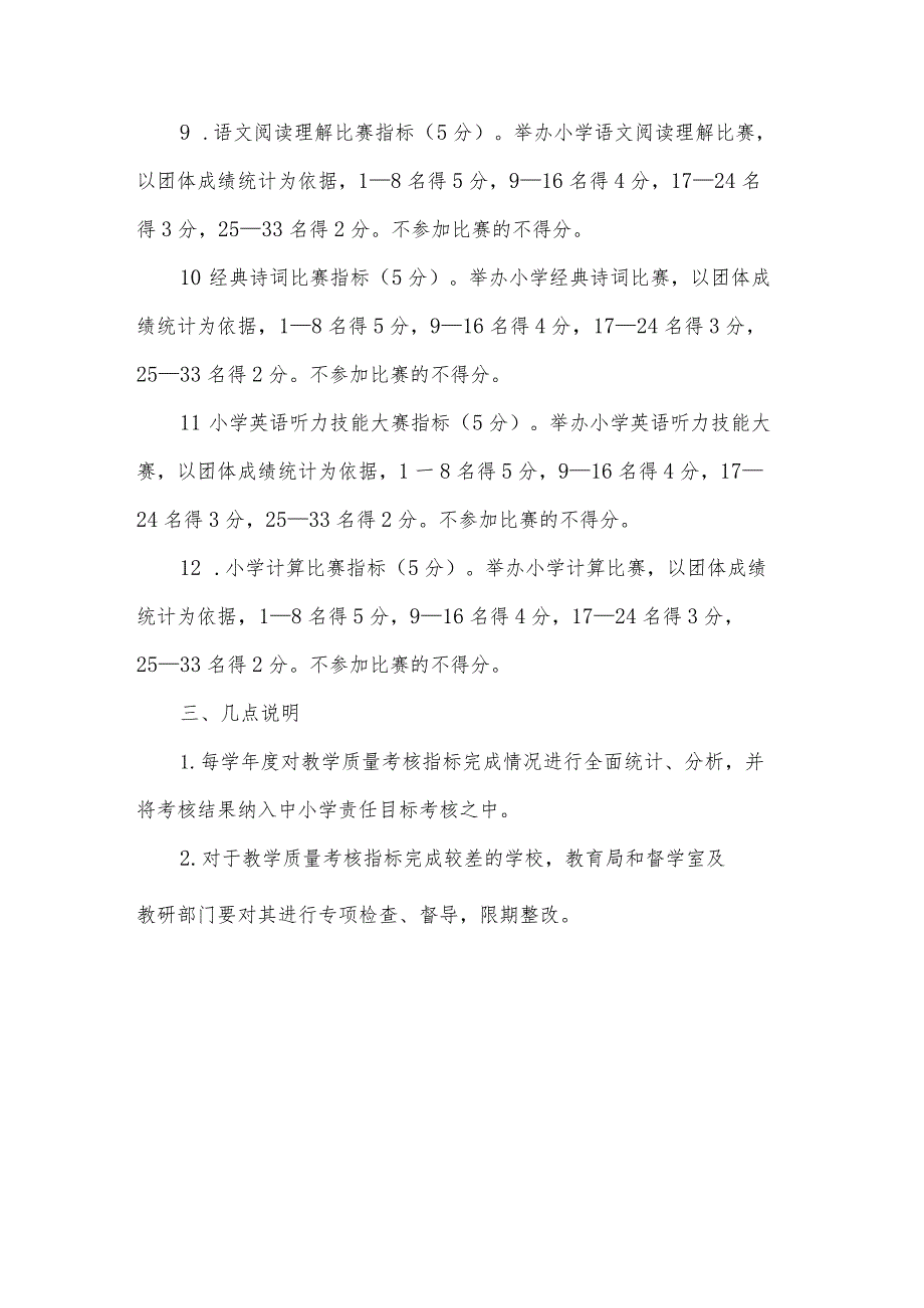 小学教学质量考核评价办法.docx_第3页