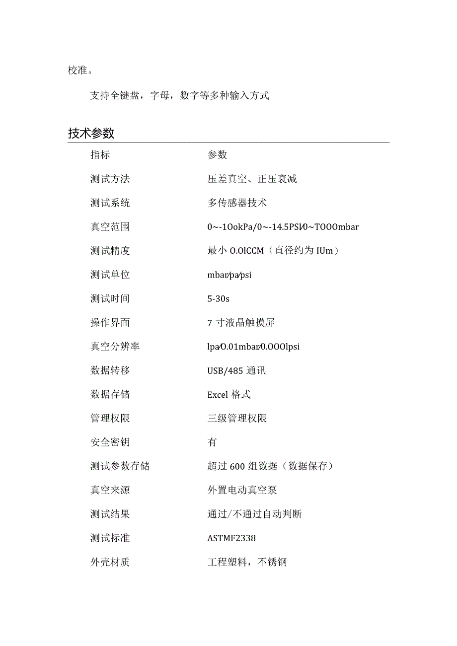 安瓶和药袋密封泄露测试.docx_第3页