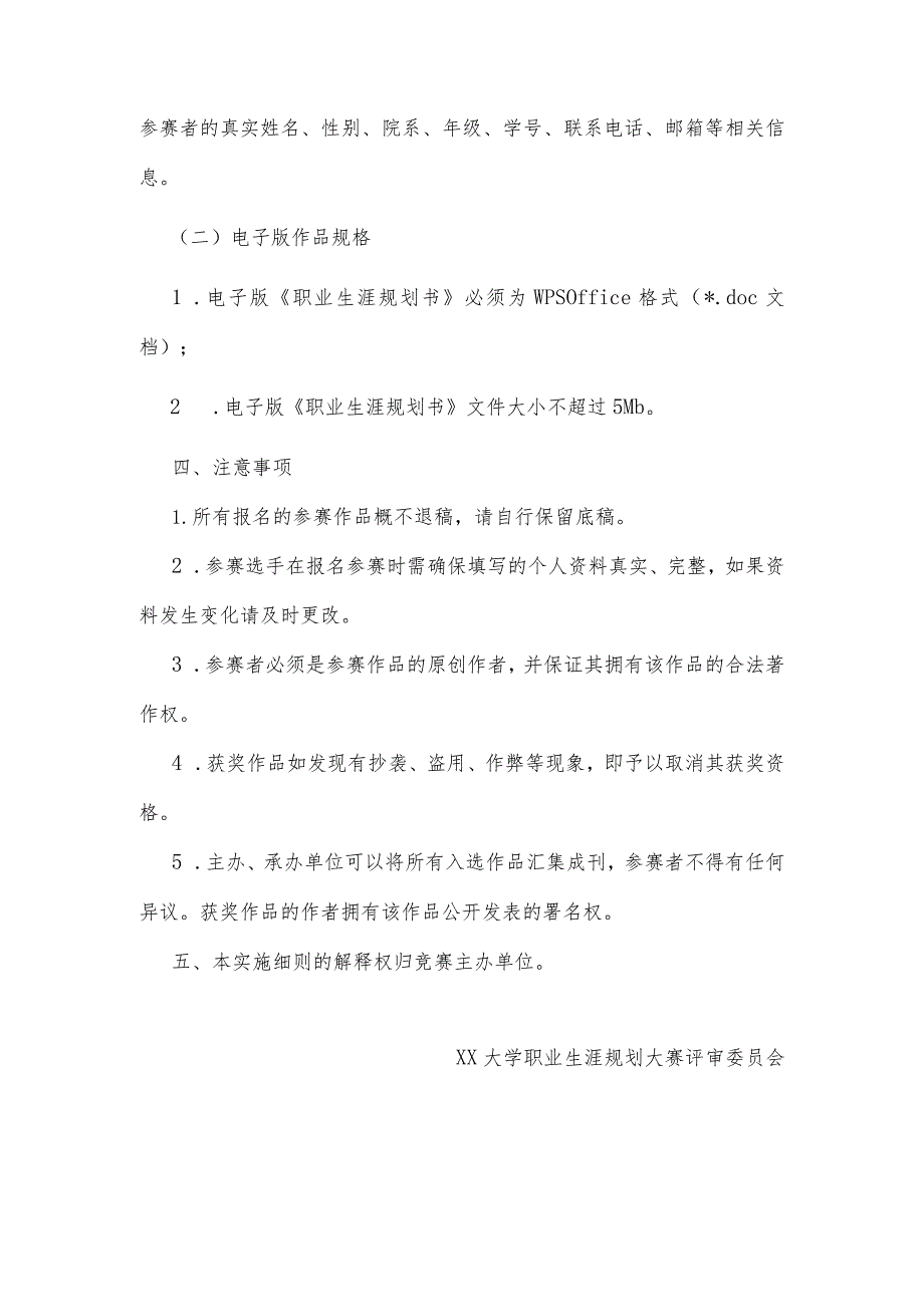 大学生职业生涯规划大赛参赛资格审查与实施细则.docx_第2页