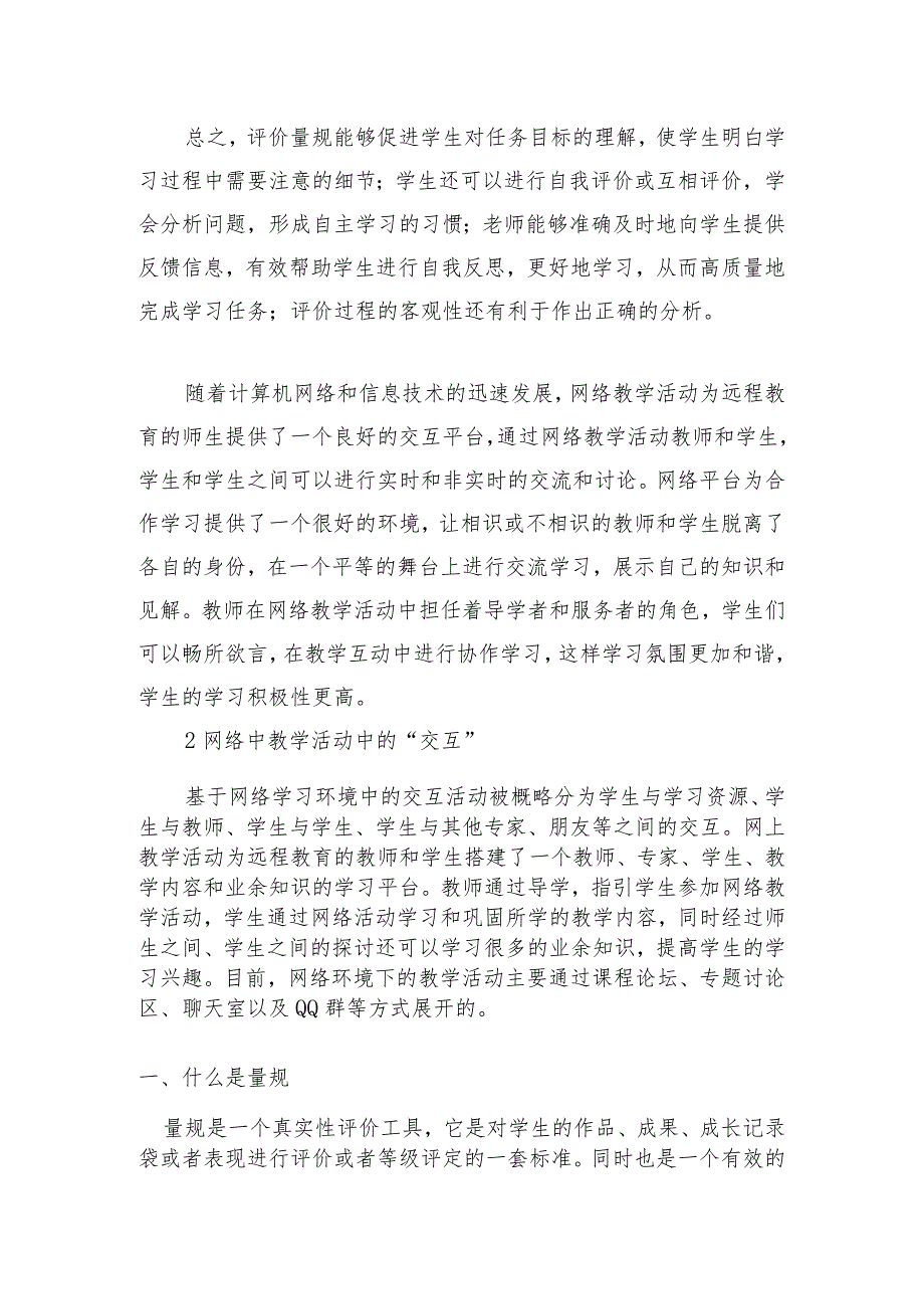 围绕A11评价量规设计与应用的文本阅读学习心得+量规+应用思路【微能力认证优秀作业】(168).docx_第2页