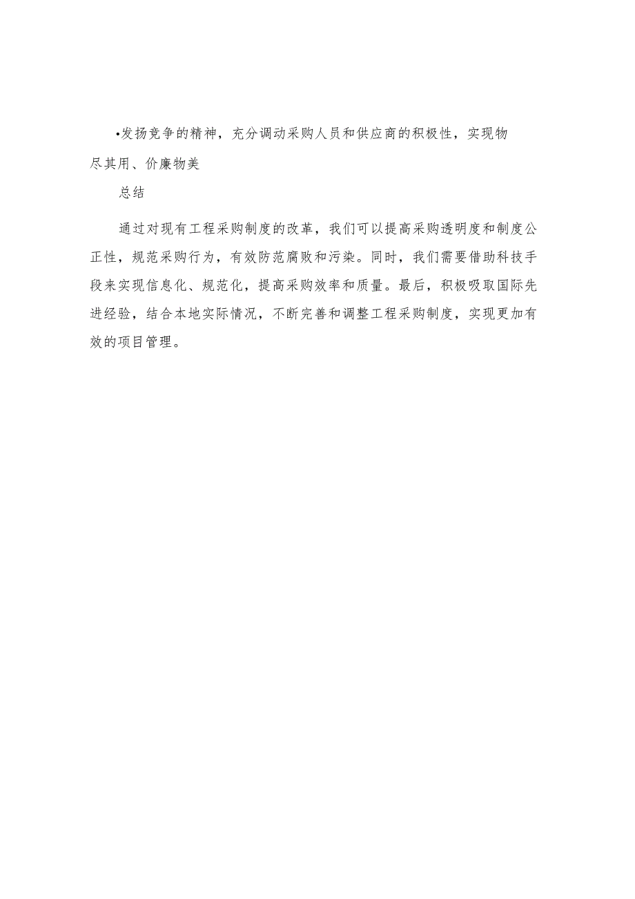 工程采购制度改革的探讨.docx_第3页