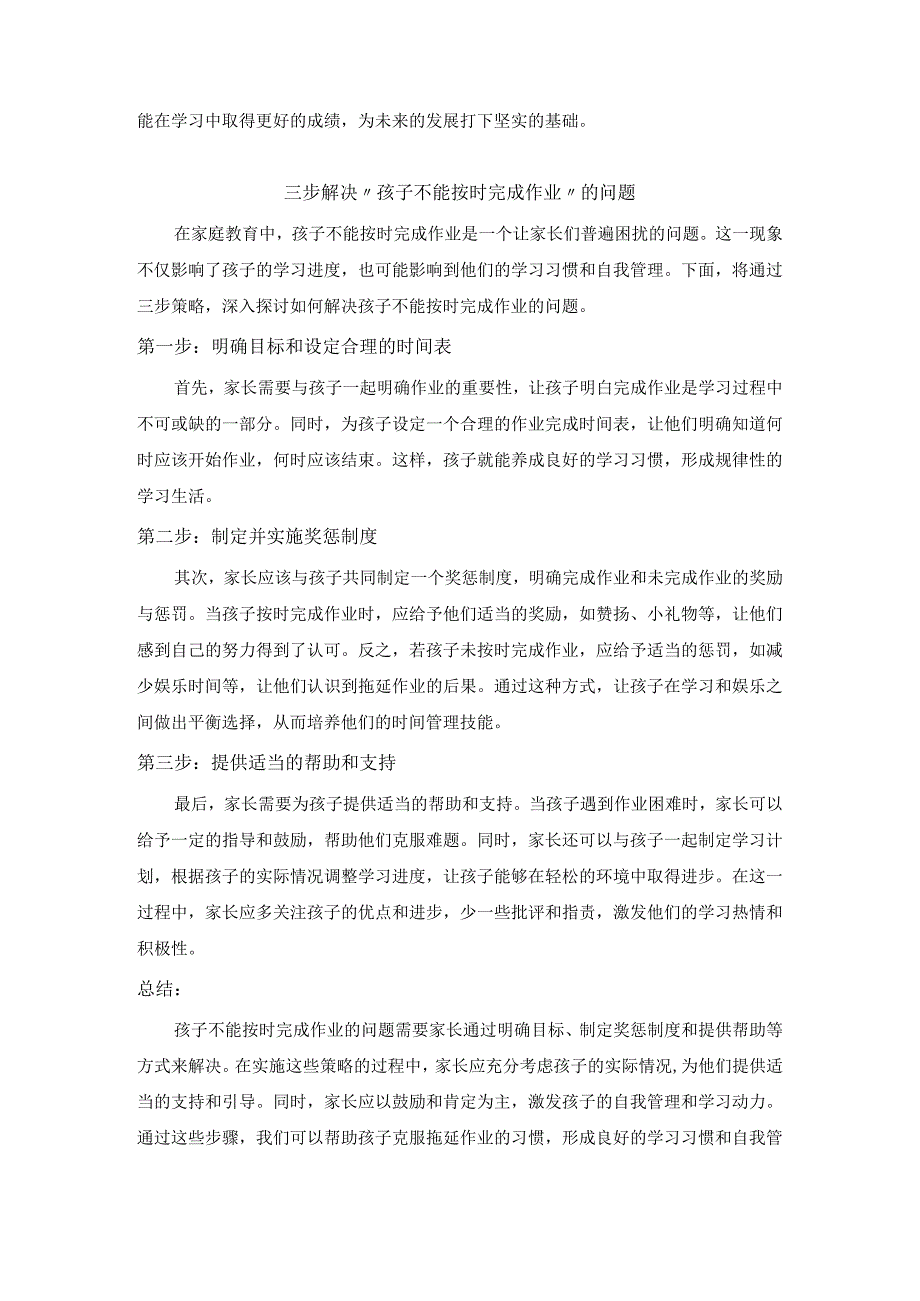 刘蒋巍：新学期应对孩子作业拖延的策略——三步解决“孩子不能按时完成作业”的问题.docx_第2页