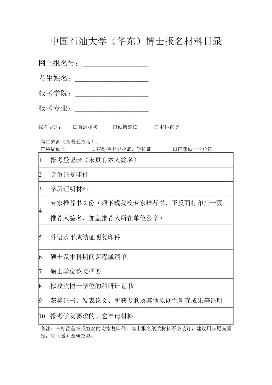 报考登记表（有本人签名）.docx_第1页