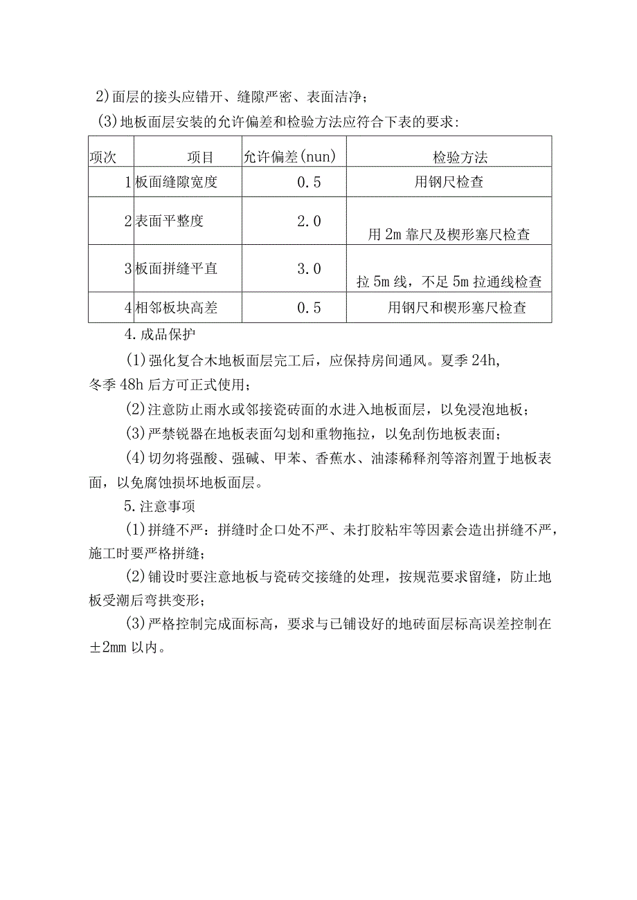 地板安装工艺.docx_第2页