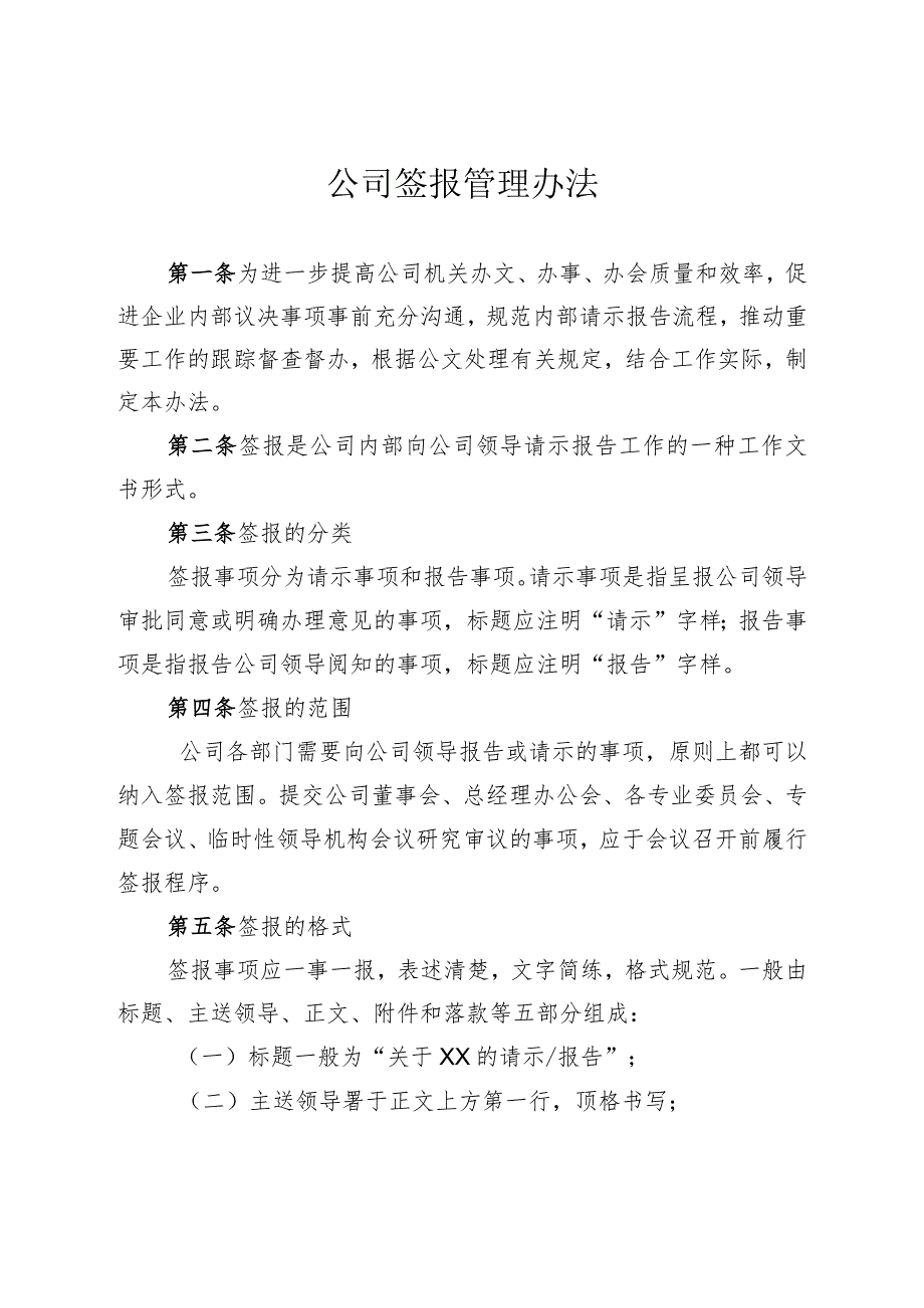 公司签报管理办法.docx_第1页