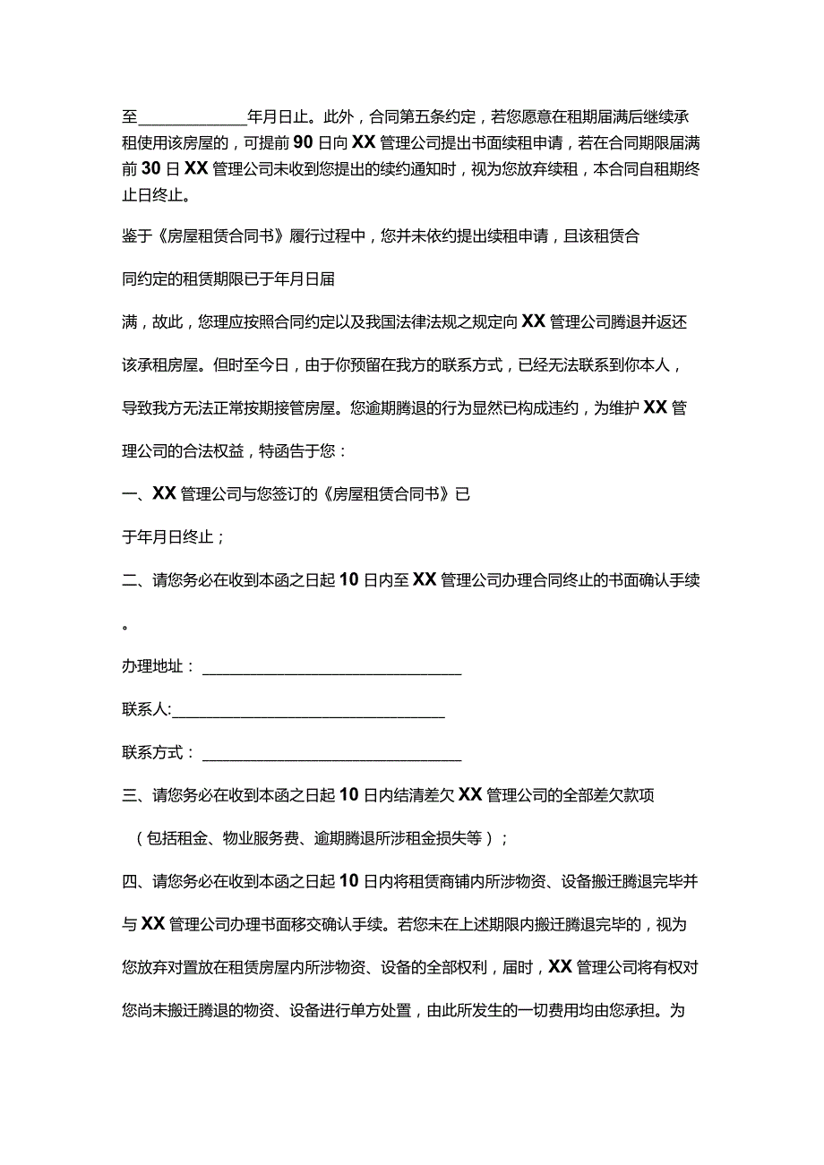 律师函：房屋租赁类.docx_第2页